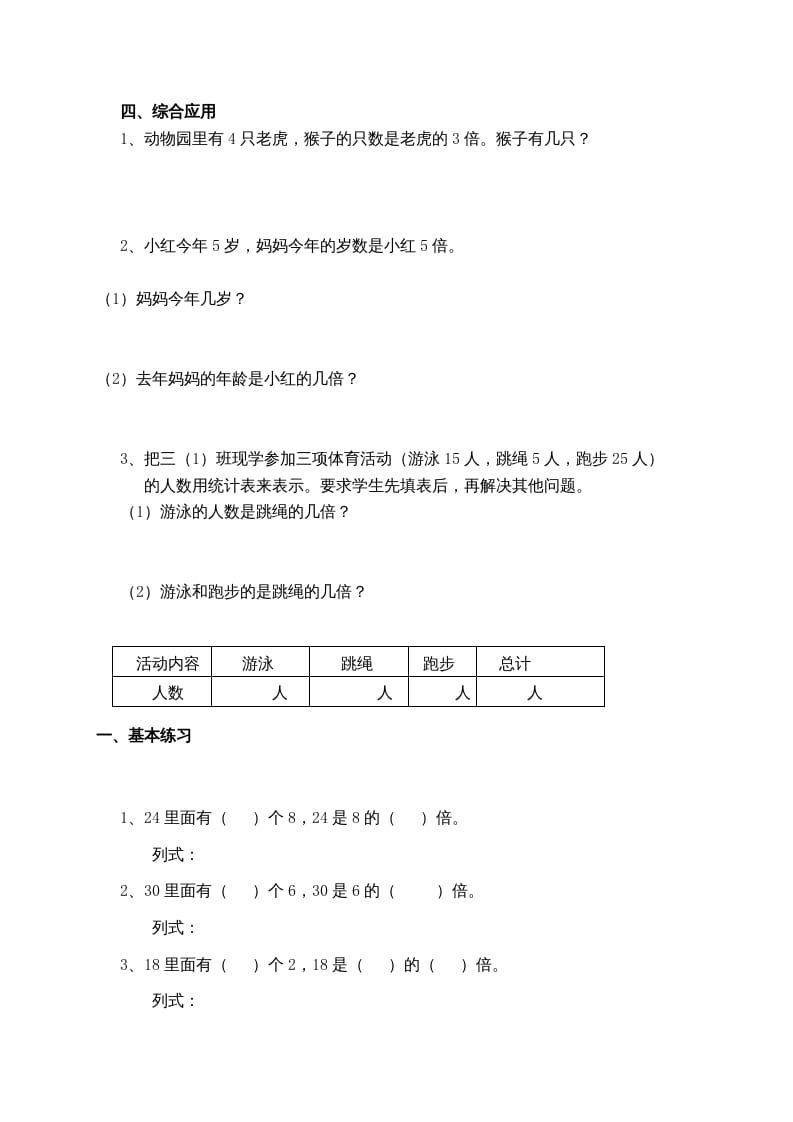图片[2]-三年级数学上册(倍的认识)单元练习题（人教版）-知识笔记