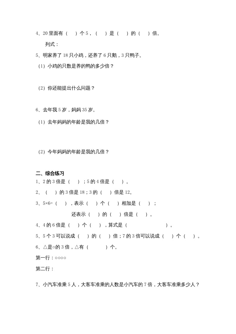 图片[3]-三年级数学上册(倍的认识)单元练习题（人教版）-知识笔记