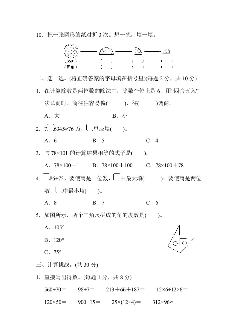 图片[2]-四年级数学上册期末练习(11)（北师大版）-知识笔记