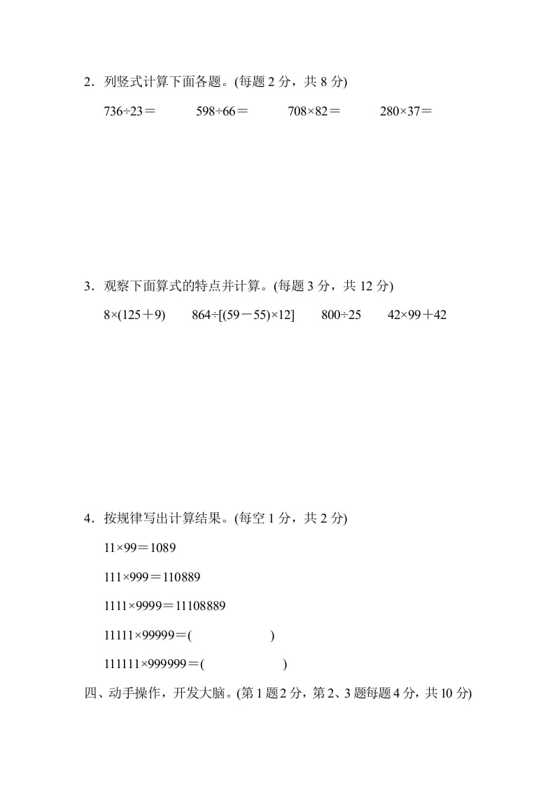 图片[3]-四年级数学上册期末练习(11)（北师大版）-知识笔记