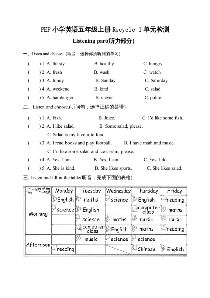五年级英语上册期中测试卷5（人教版PEP）-知识笔记