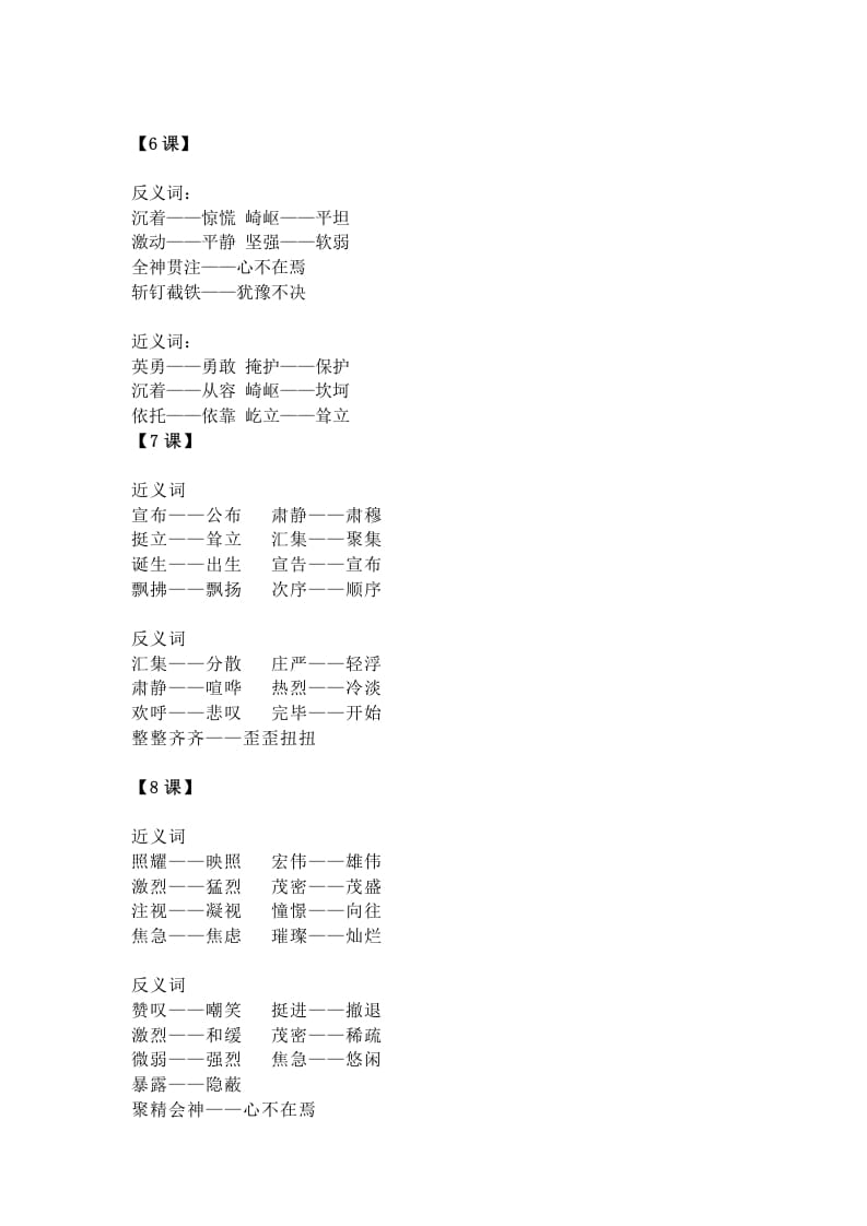图片[2]-六年级语文上册统编近义词+反义词（部编版）-知识笔记