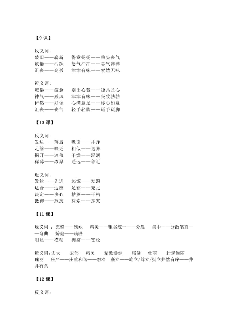 图片[3]-六年级语文上册统编近义词+反义词（部编版）-知识笔记
