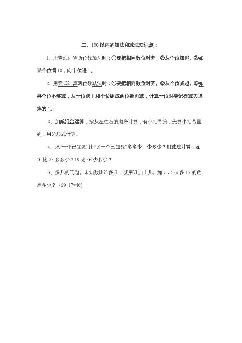 二年级数学上册第2单元归纳总结（人教版）-知识笔记