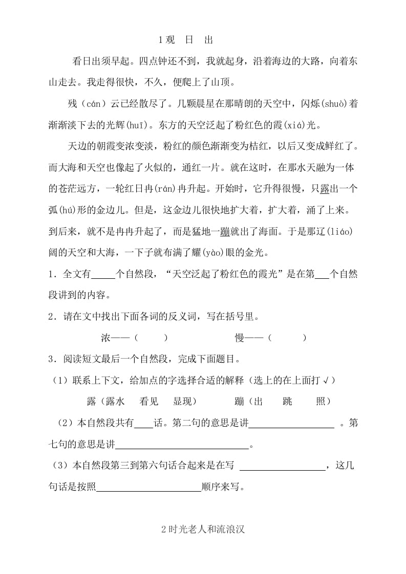 三年级语文上册阅读题及答案2（7篇）（部编版）-知识笔记