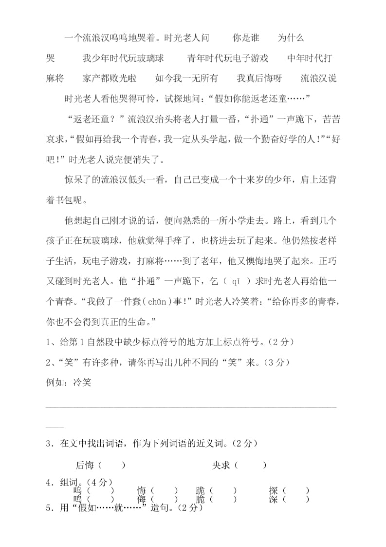 图片[2]-三年级语文上册阅读题及答案2（7篇）（部编版）-知识笔记