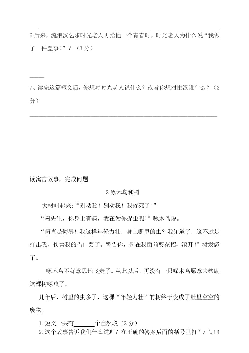 图片[3]-三年级语文上册阅读题及答案2（7篇）（部编版）-知识笔记
