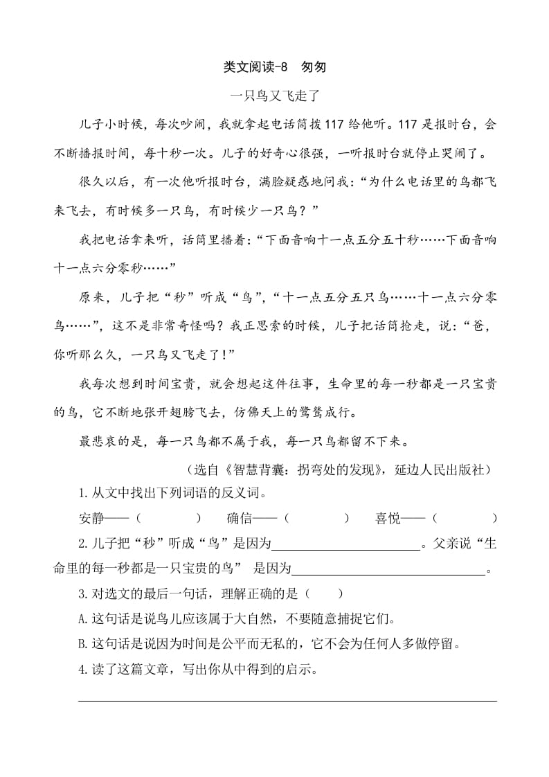 六年级语文下册类文阅读-8匆匆-知识笔记