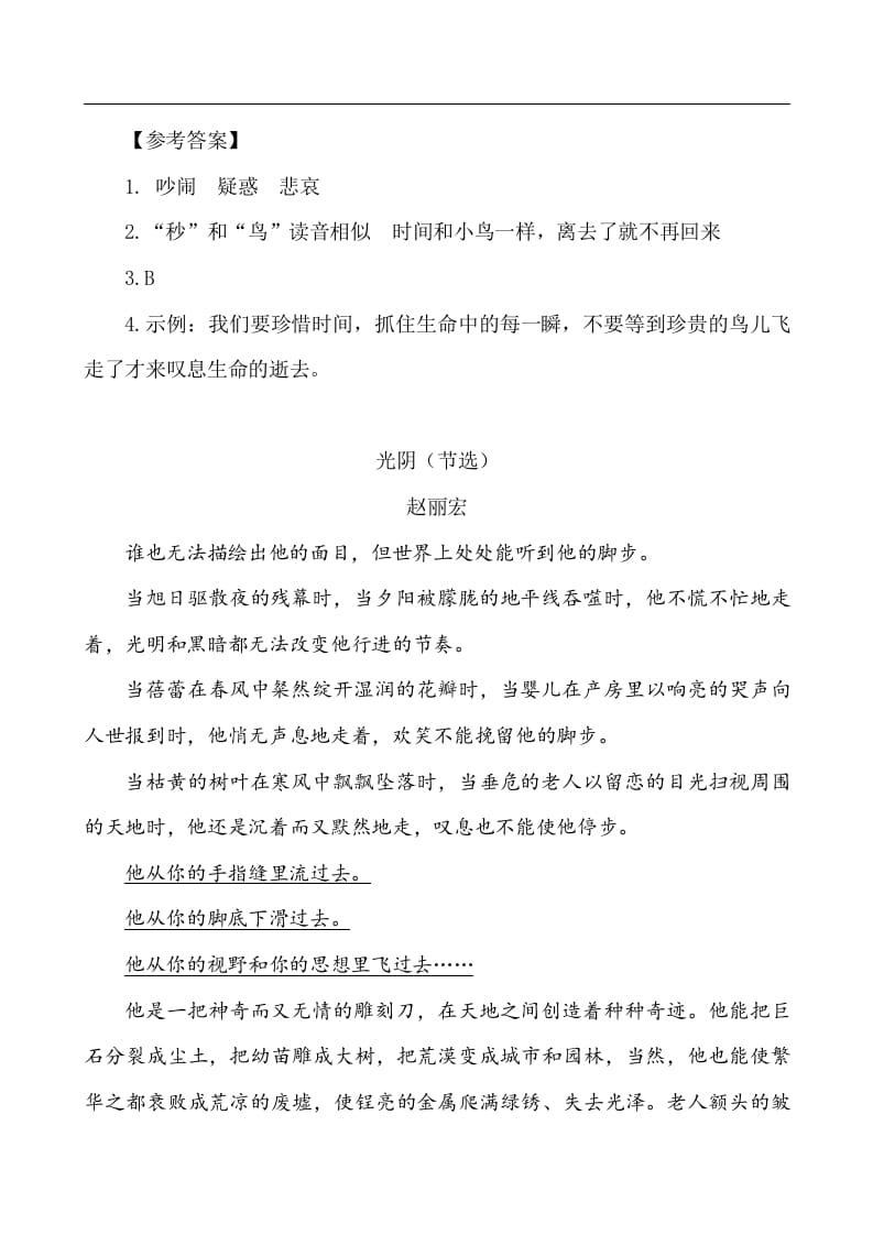 图片[2]-六年级语文下册类文阅读-8匆匆-知识笔记