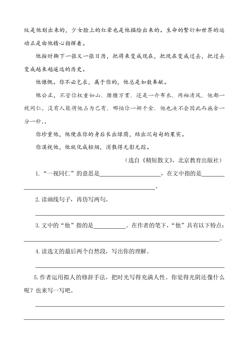 图片[3]-六年级语文下册类文阅读-8匆匆-知识笔记