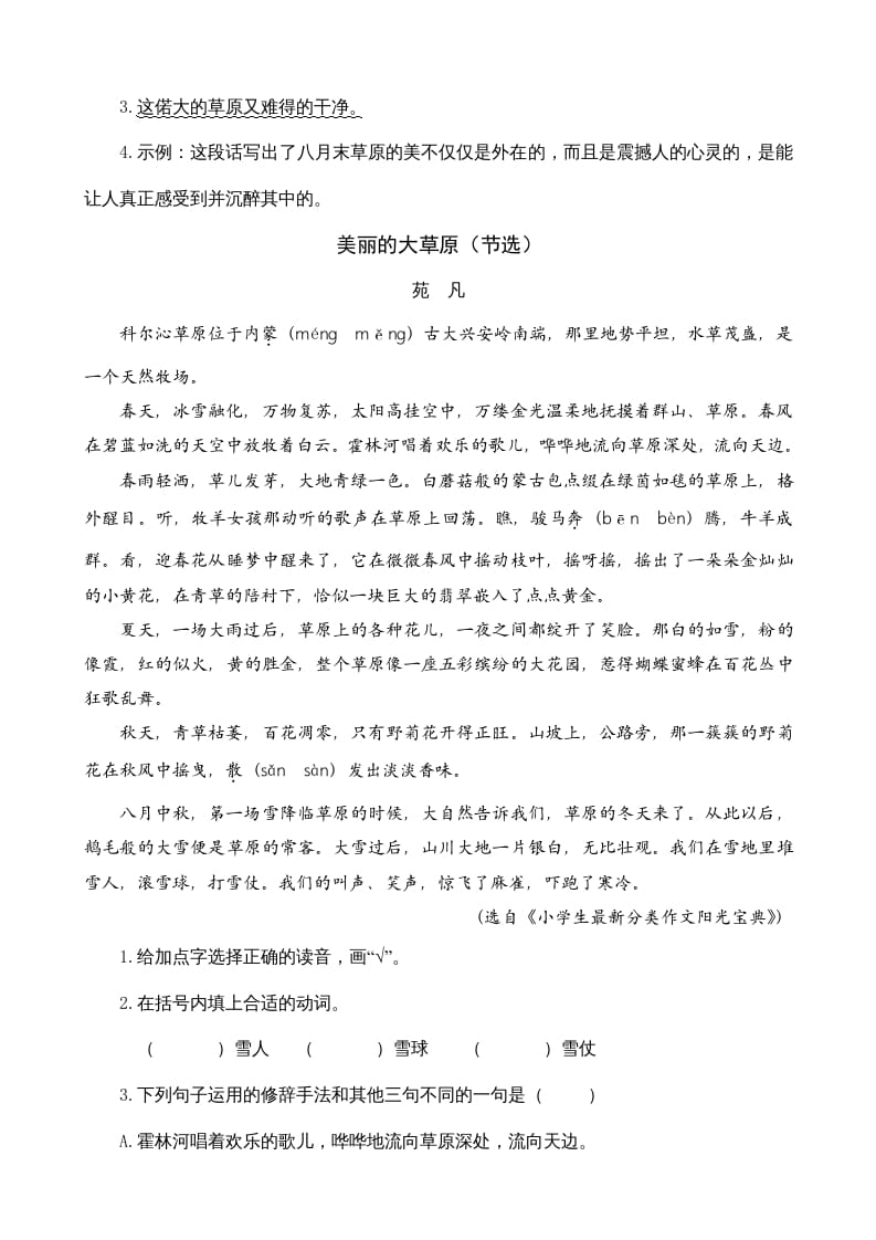图片[2]-六年级语文上册类文阅读1草原（部编版）-知识笔记