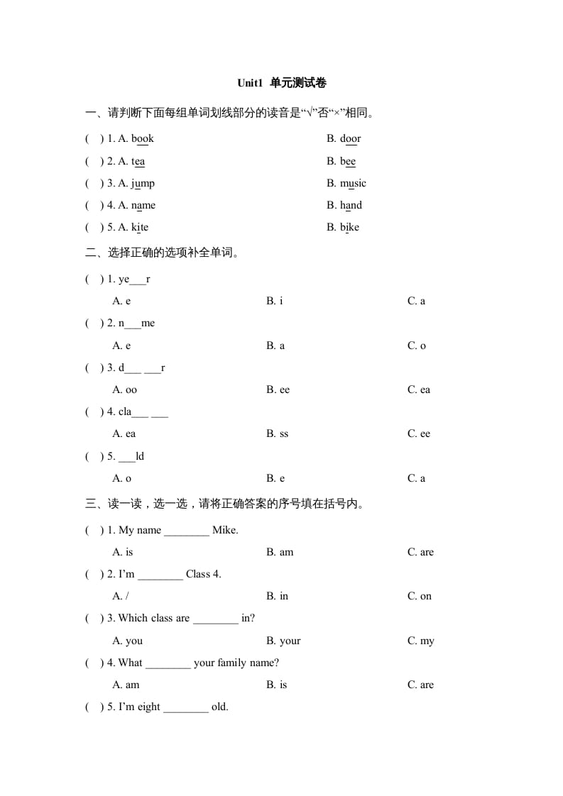 三年级英语上册Unit1_单元测试卷（人教版一起点）-知识笔记