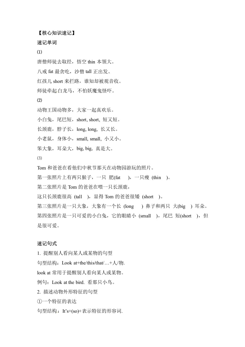 图片[2]-三年级英语下册单元知识梳理-Unit3Atthezoo人教PEP-知识笔记