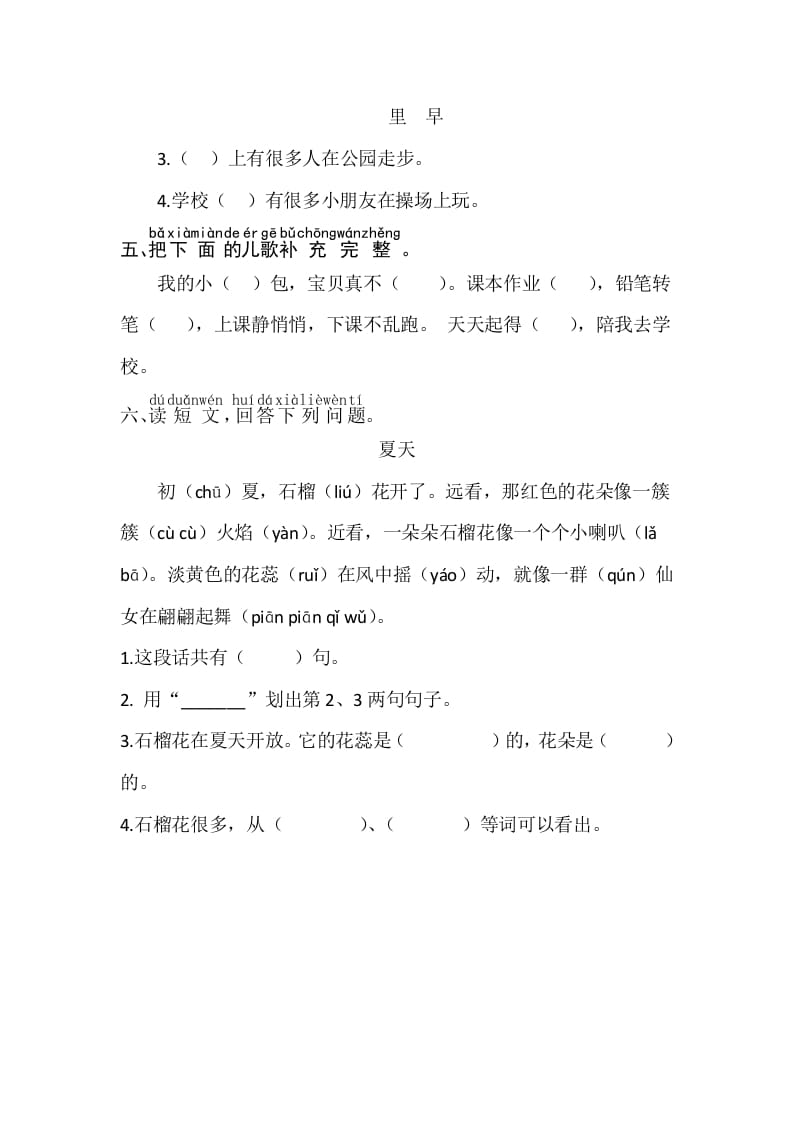 图片[2]-一年级语文上册识字8《小书包》同步练习（部编版）-知识笔记