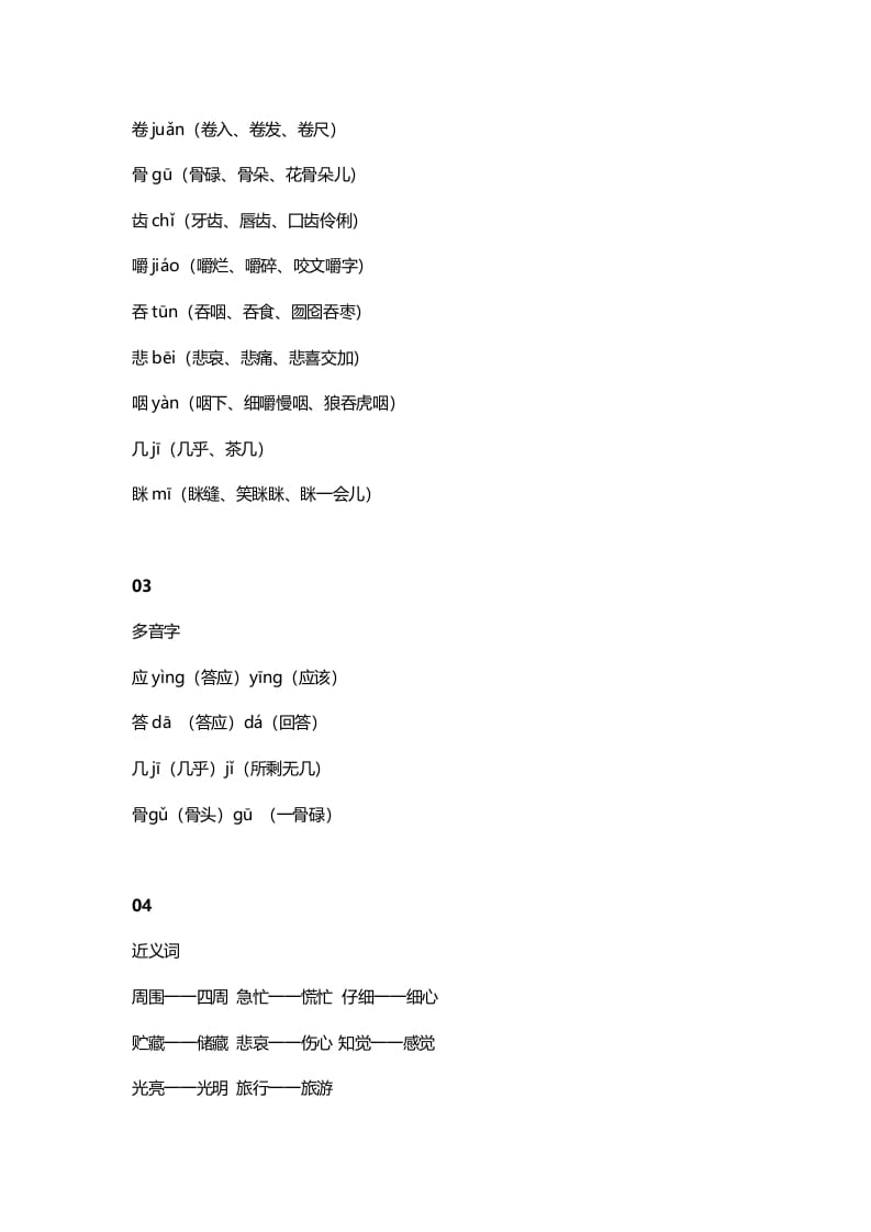 图片[2]-三年级语文上册11三（上）课文第10课《在牛肚子里旅行》知识点（部编版）-知识笔记