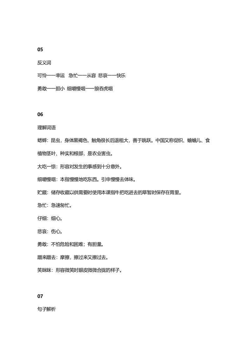 图片[3]-三年级语文上册11三（上）课文第10课《在牛肚子里旅行》知识点（部编版）-知识笔记