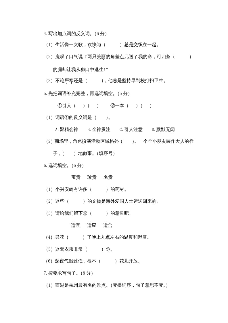 图片[2]-三年级语文上册期末练习(2)（部编版）-知识笔记
