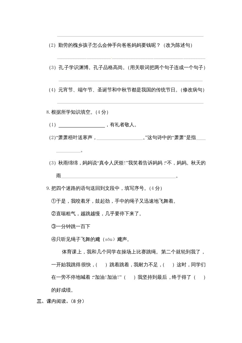 图片[3]-三年级语文上册期末练习(2)（部编版）-知识笔记