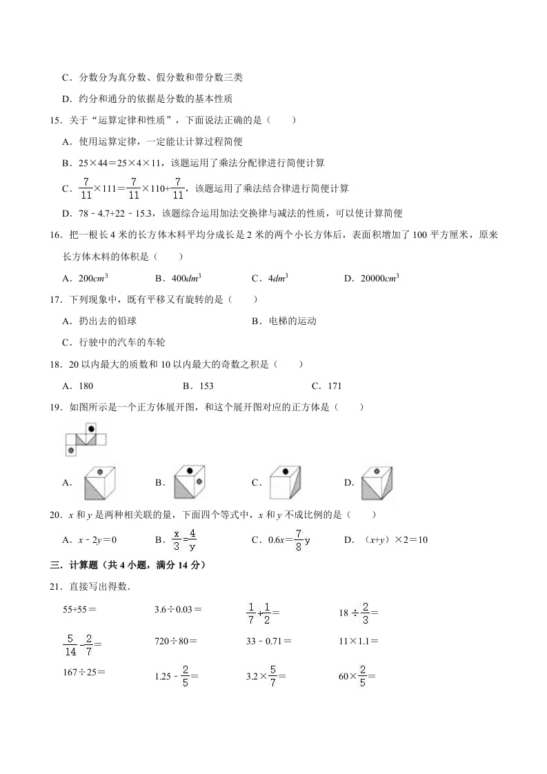 图片[2]-六年级数学下册小升初模拟试题（4）苏教版（含解析）-知识笔记