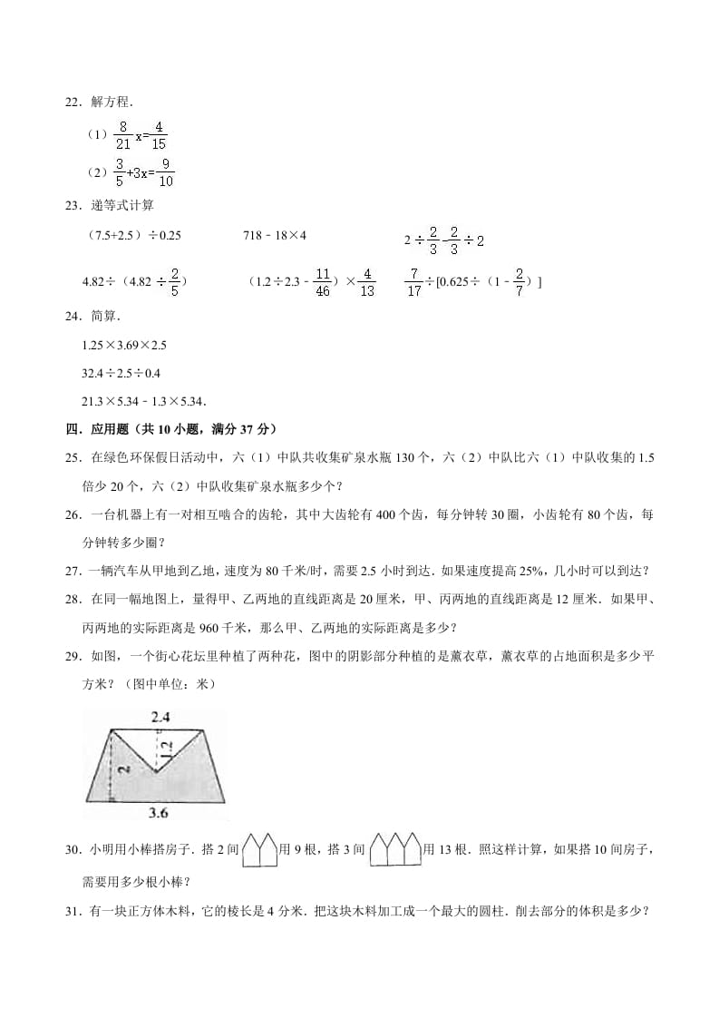 图片[3]-六年级数学下册小升初模拟试题（4）苏教版（含解析）-知识笔记