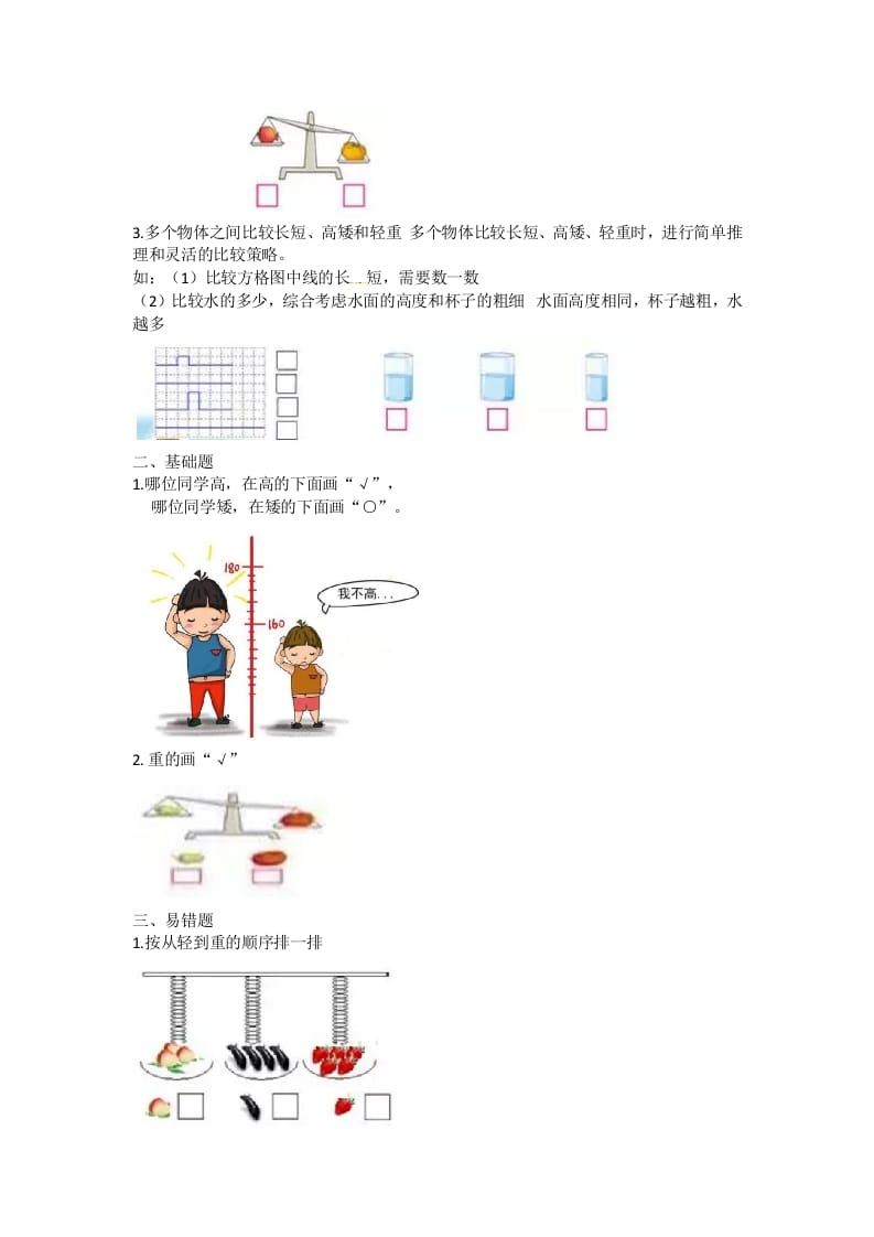 图片[2]-一年级数学上册知识点汇总（苏教版）-知识笔记