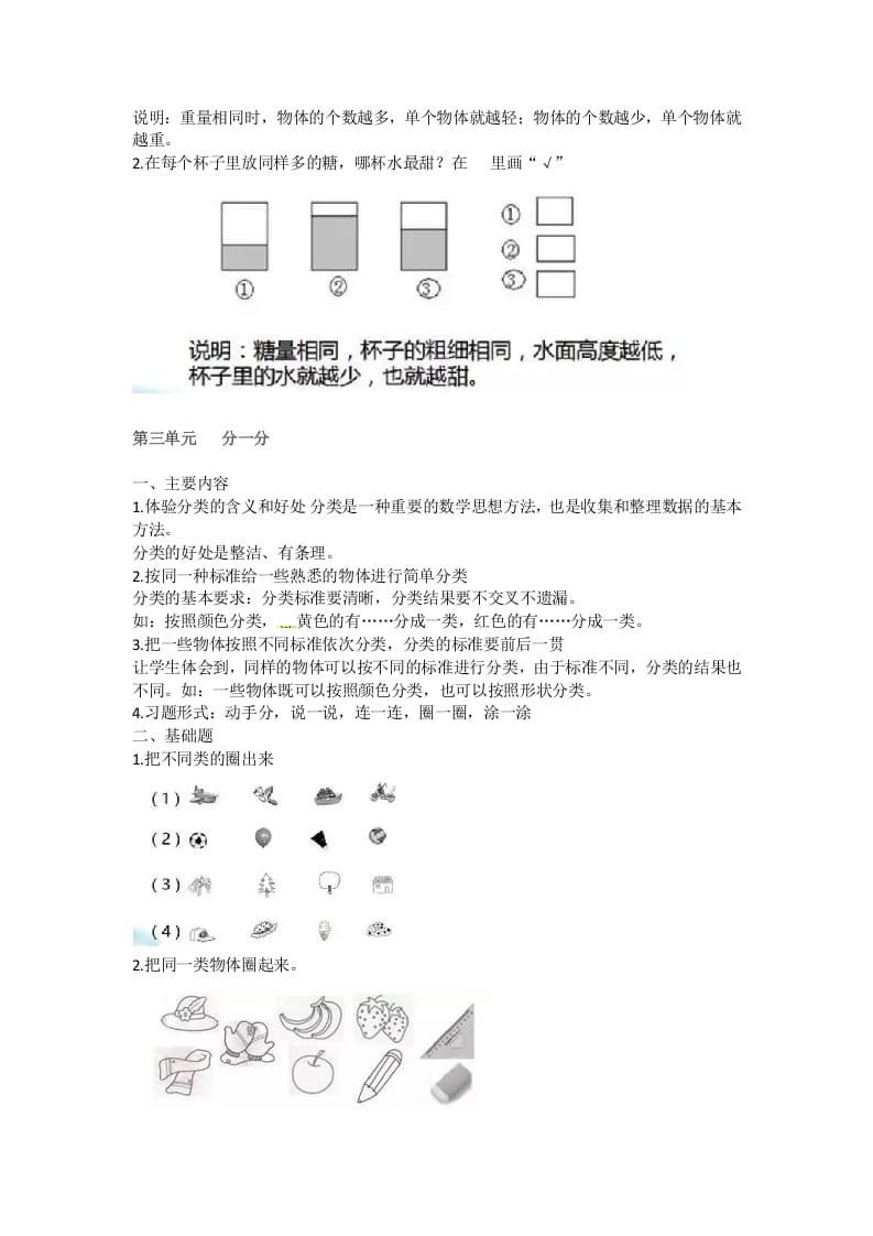 图片[3]-一年级数学上册知识点汇总（苏教版）-知识笔记