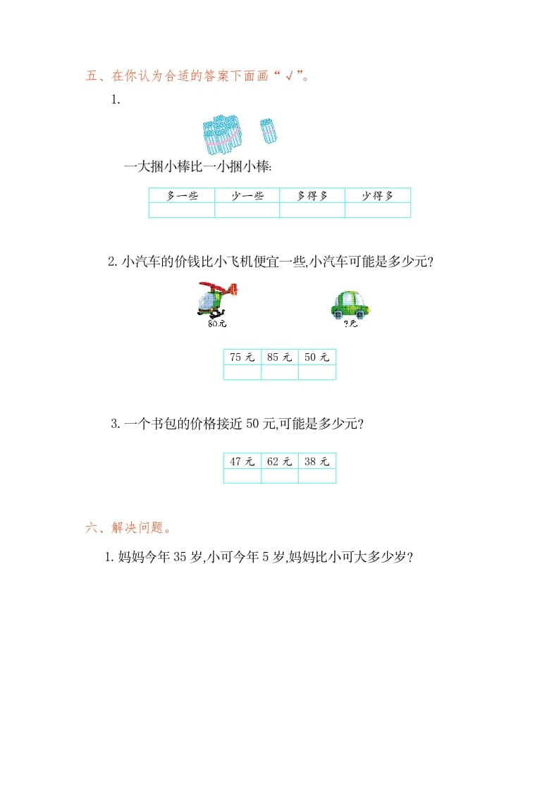 图片[2]-一年级数学下册第四单元检测卷（1）（人教版）-知识笔记