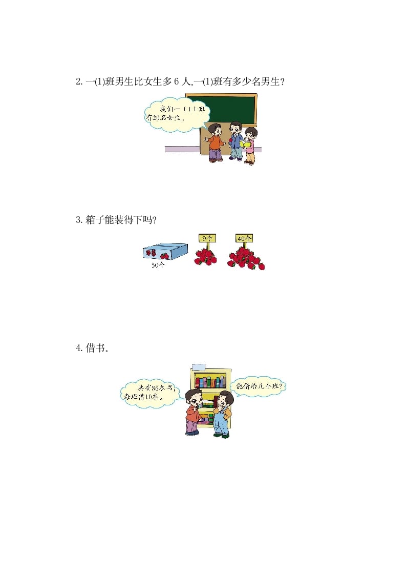 图片[3]-一年级数学下册第四单元检测卷（1）（人教版）-知识笔记
