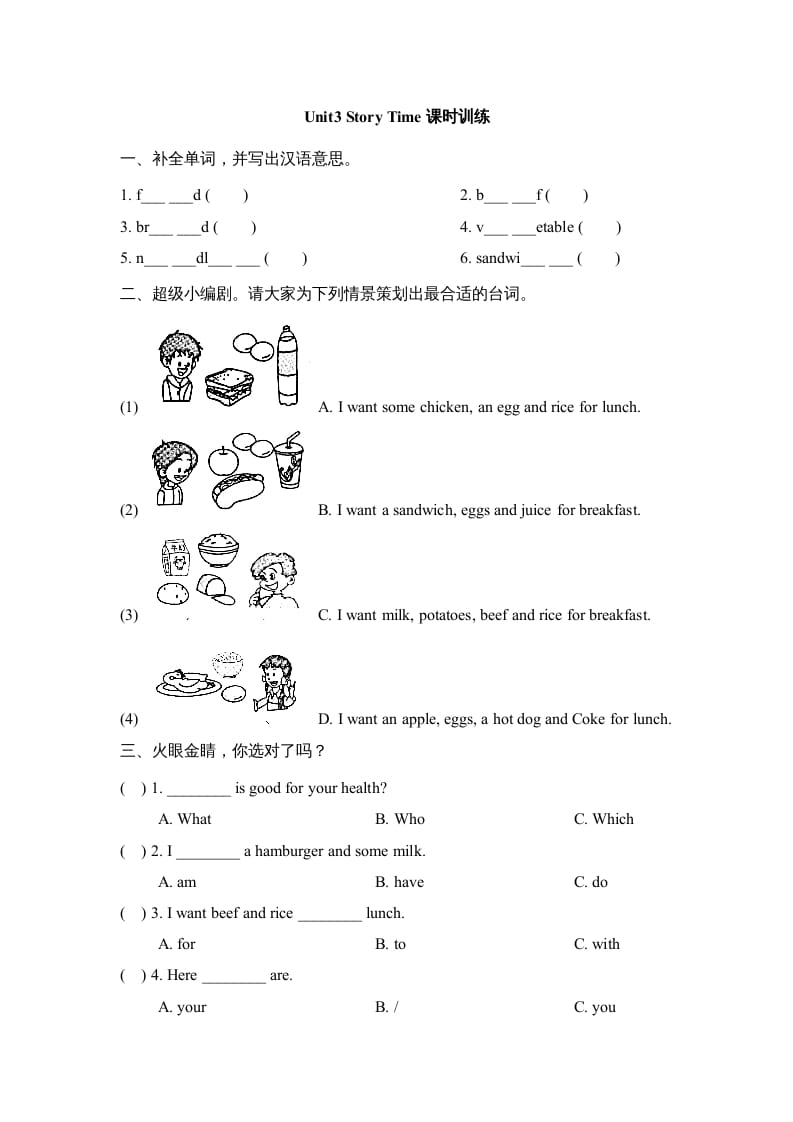 三年级英语上册Unit3_Story_Time课时训练（人教版一起点）-知识笔记