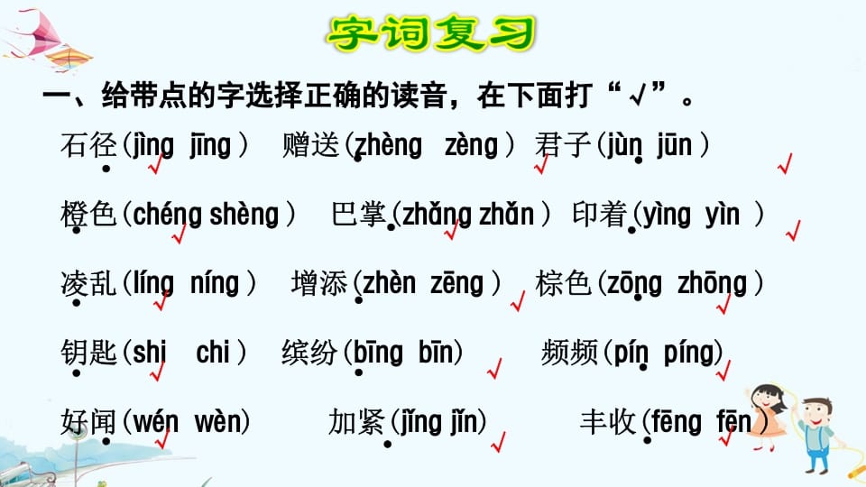图片[2]-三年级语文上册第2单元复习（部编版）-知识笔记