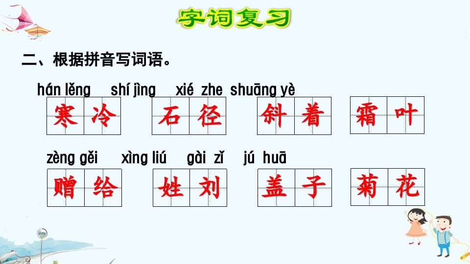 图片[3]-三年级语文上册第2单元复习（部编版）-知识笔记