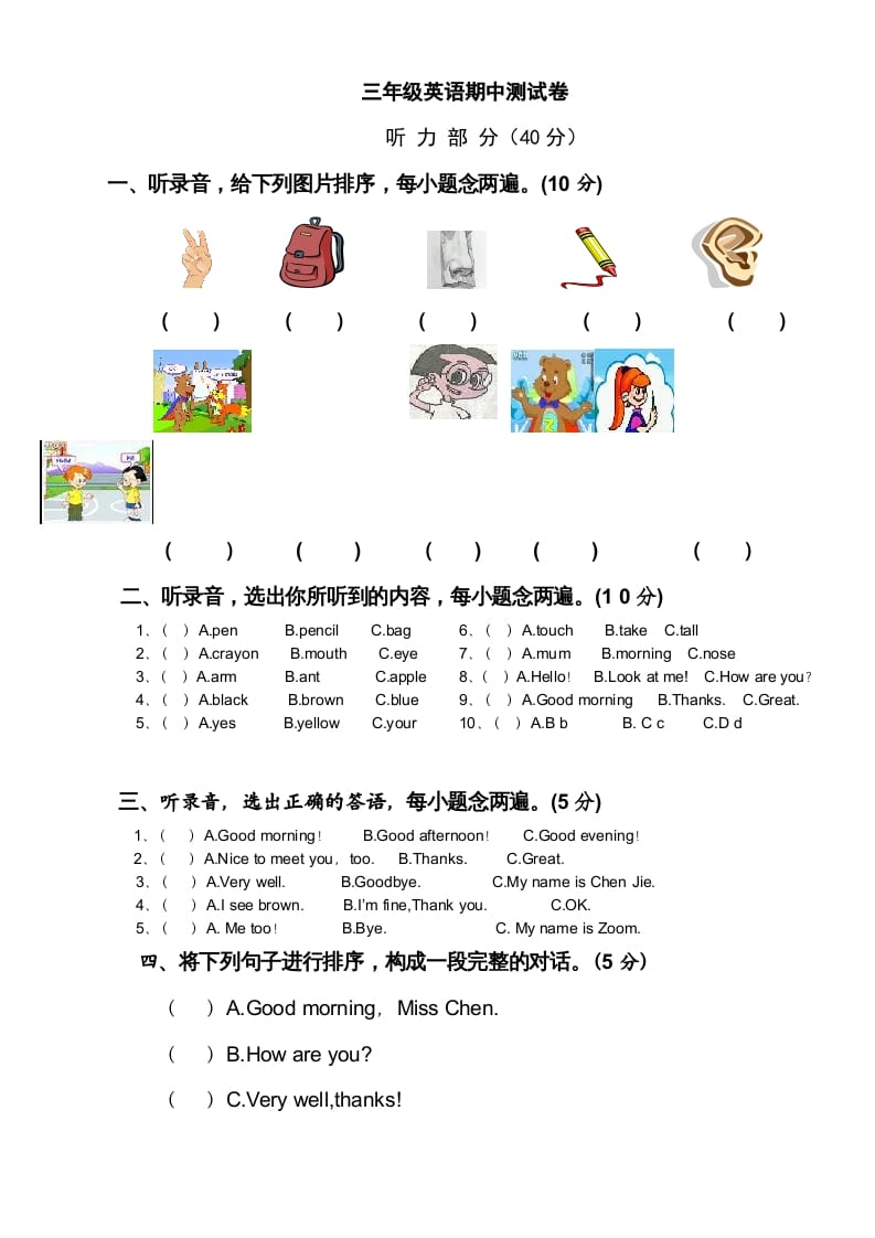 三年级英语上册新人教版上英语期中试卷(10)（人教PEP）-知识笔记
