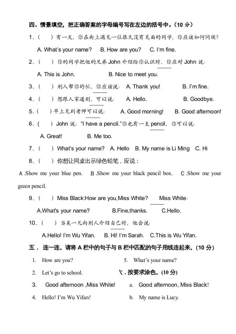 图片[3]-三年级英语上册新人教版上英语期中试卷(10)（人教PEP）-知识笔记