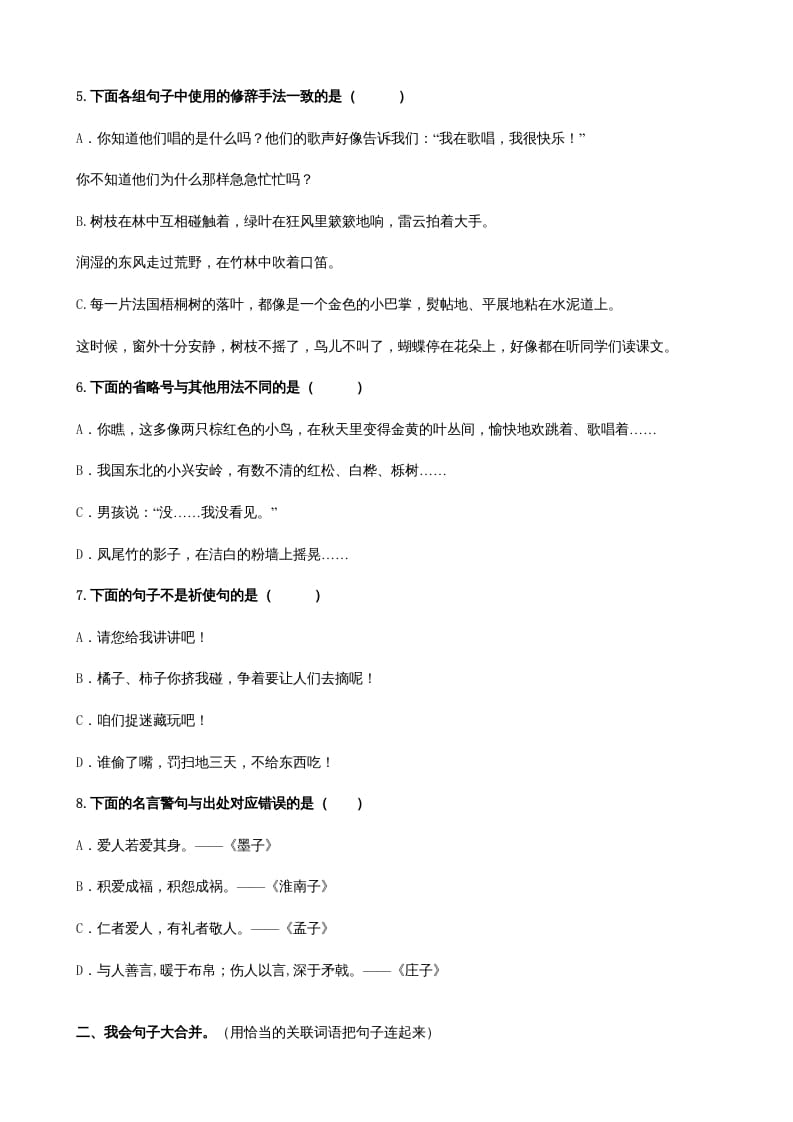 图片[2]-三年级语文上册3句子专项练习题（部编版）-知识笔记