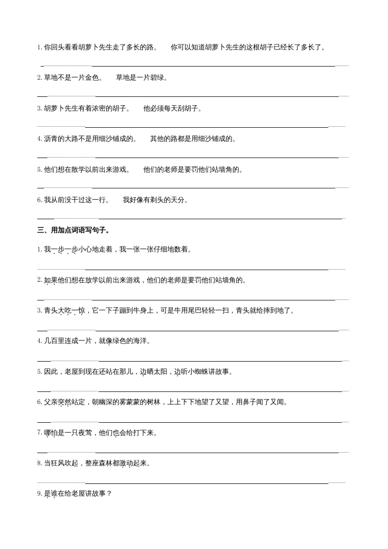 图片[3]-三年级语文上册3句子专项练习题（部编版）-知识笔记