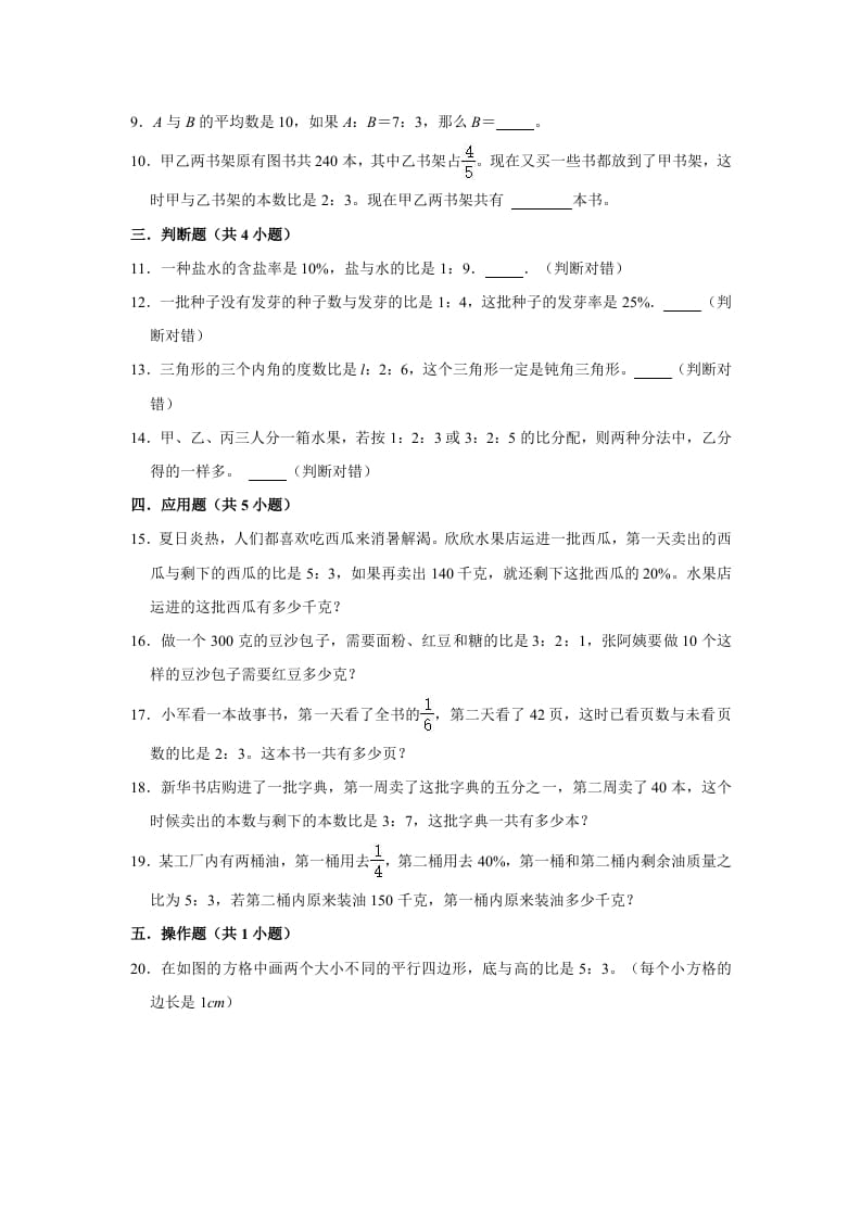 图片[2]-六年级数学上册6.3比的应用》同步练习（有答案）（北师大版）-知识笔记