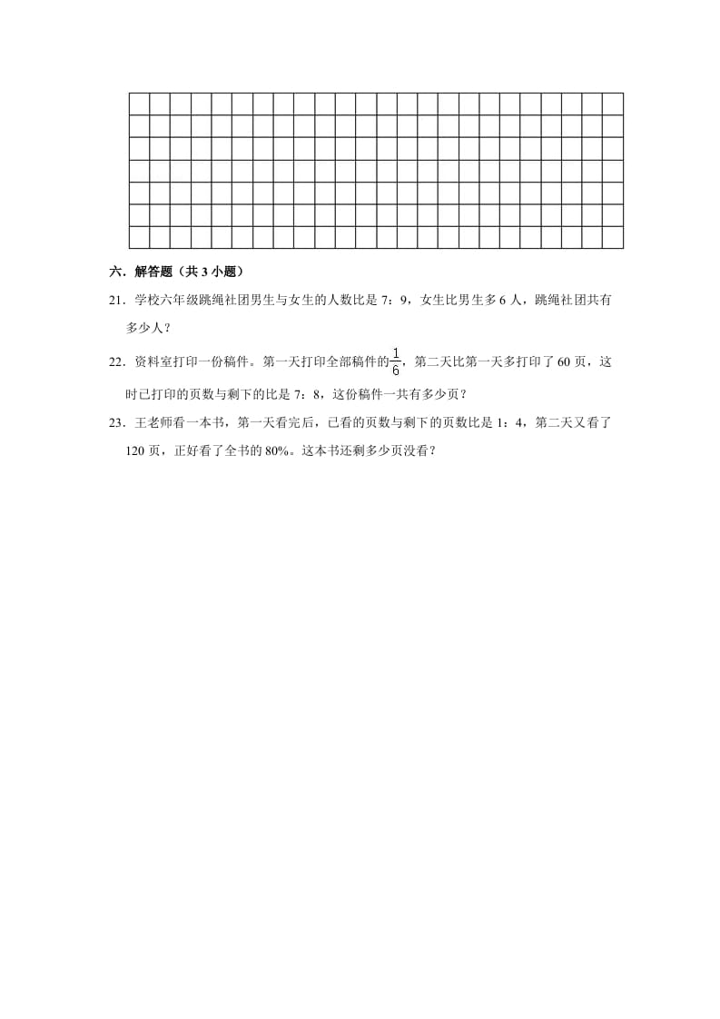 图片[3]-六年级数学上册6.3比的应用》同步练习（有答案）（北师大版）-知识笔记