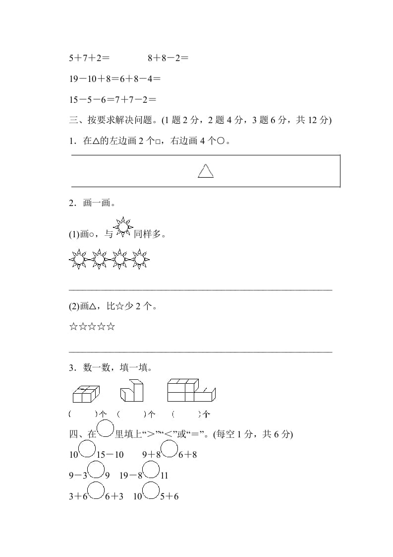 图片[2]-一年级数学上册期末检测卷1（人教版）-知识笔记
