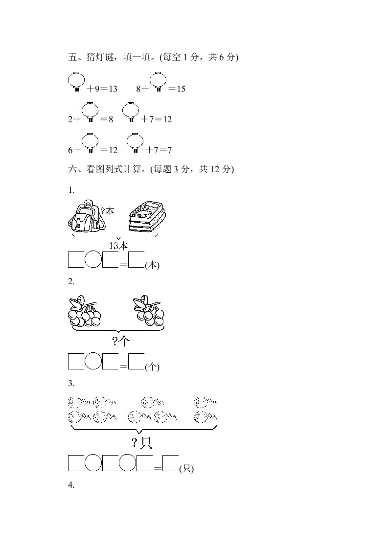 图片[3]-一年级数学上册期末检测卷1（人教版）-知识笔记