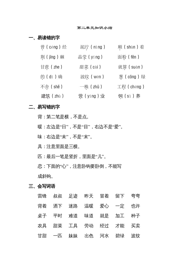 二年级语文下册第二单元知识点梳理-知识笔记