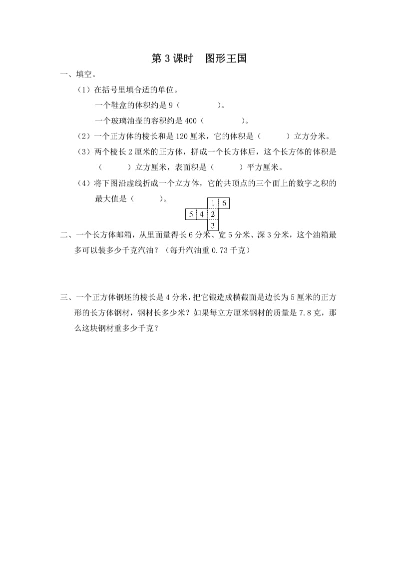 六年级数学上册第3课时图形王国（苏教版）-知识笔记