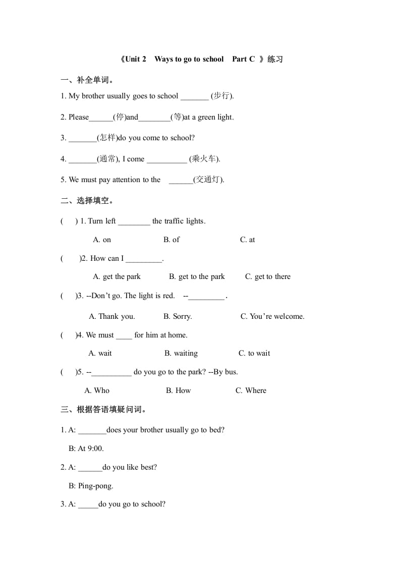 六年级英语上册Unit2waystogotoschoolpartC人教（PEP)（秋）（人教版PEP）-知识笔记