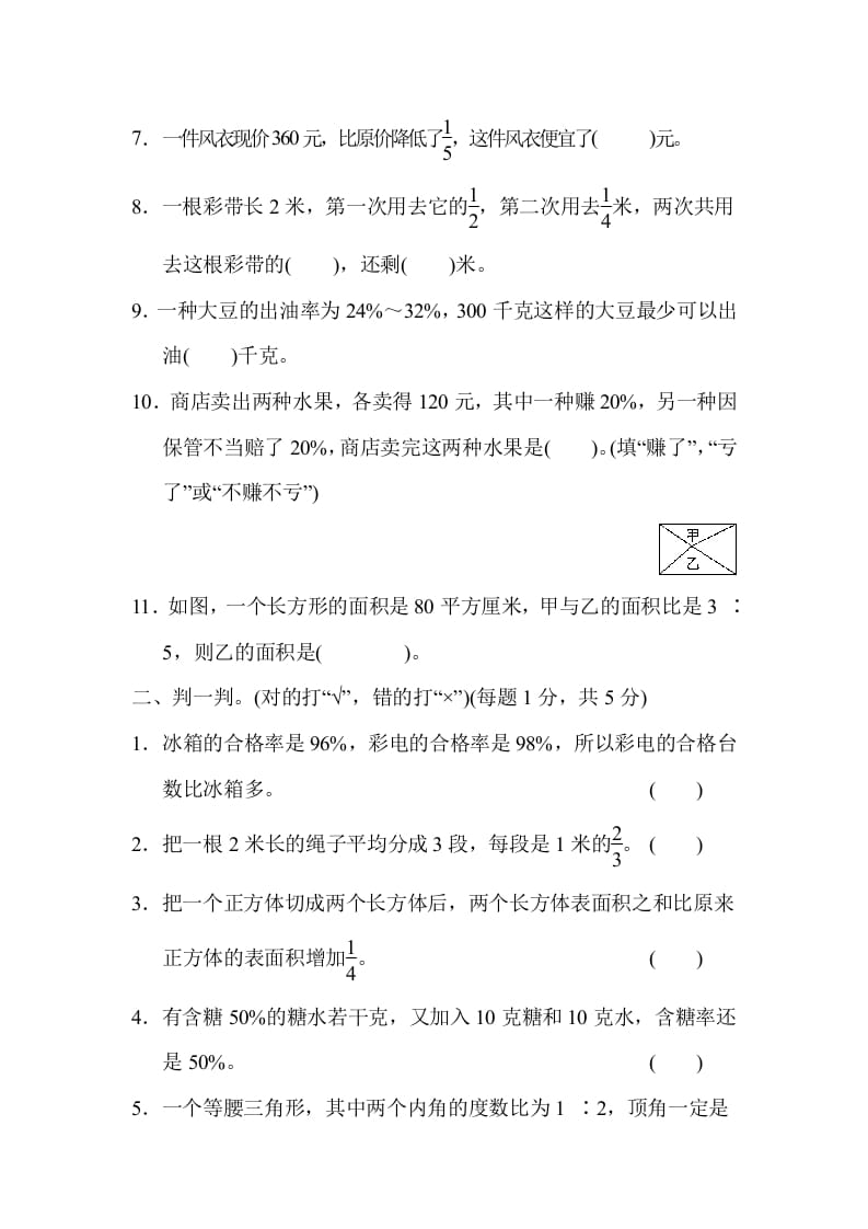 图片[2]-六年级数学上册期末测试卷(三)（苏教版）-知识笔记