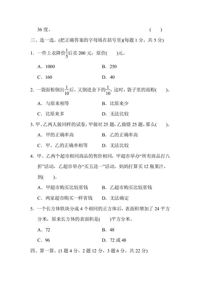 图片[3]-六年级数学上册期末测试卷(三)（苏教版）-知识笔记