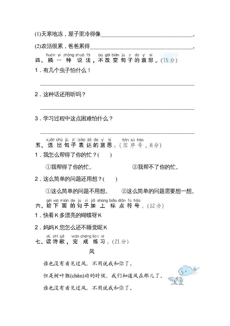 图片[2]-二年级语文上册13句意表达（部编）-知识笔记