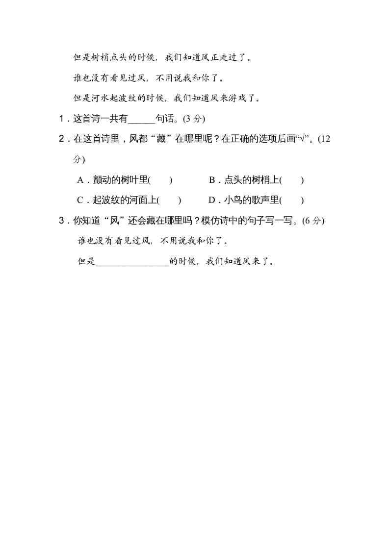 图片[3]-二年级语文上册13句意表达（部编）-知识笔记