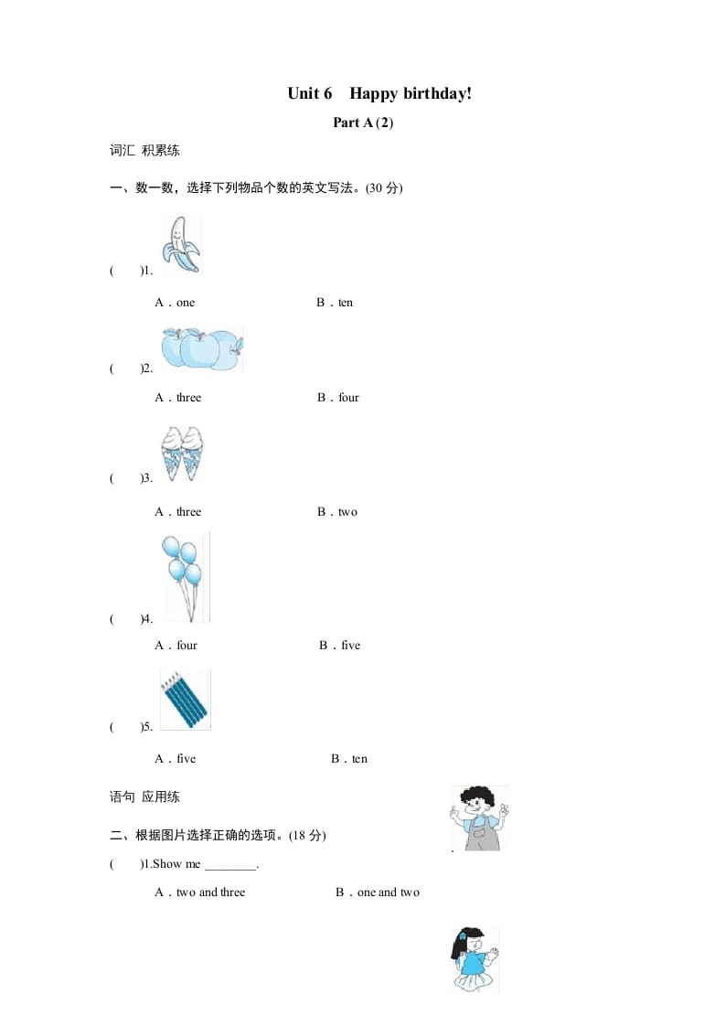 三年级英语上册课时测评unit6Happybirthday-PartA练习及答案(2)（人教PEP）-知识笔记