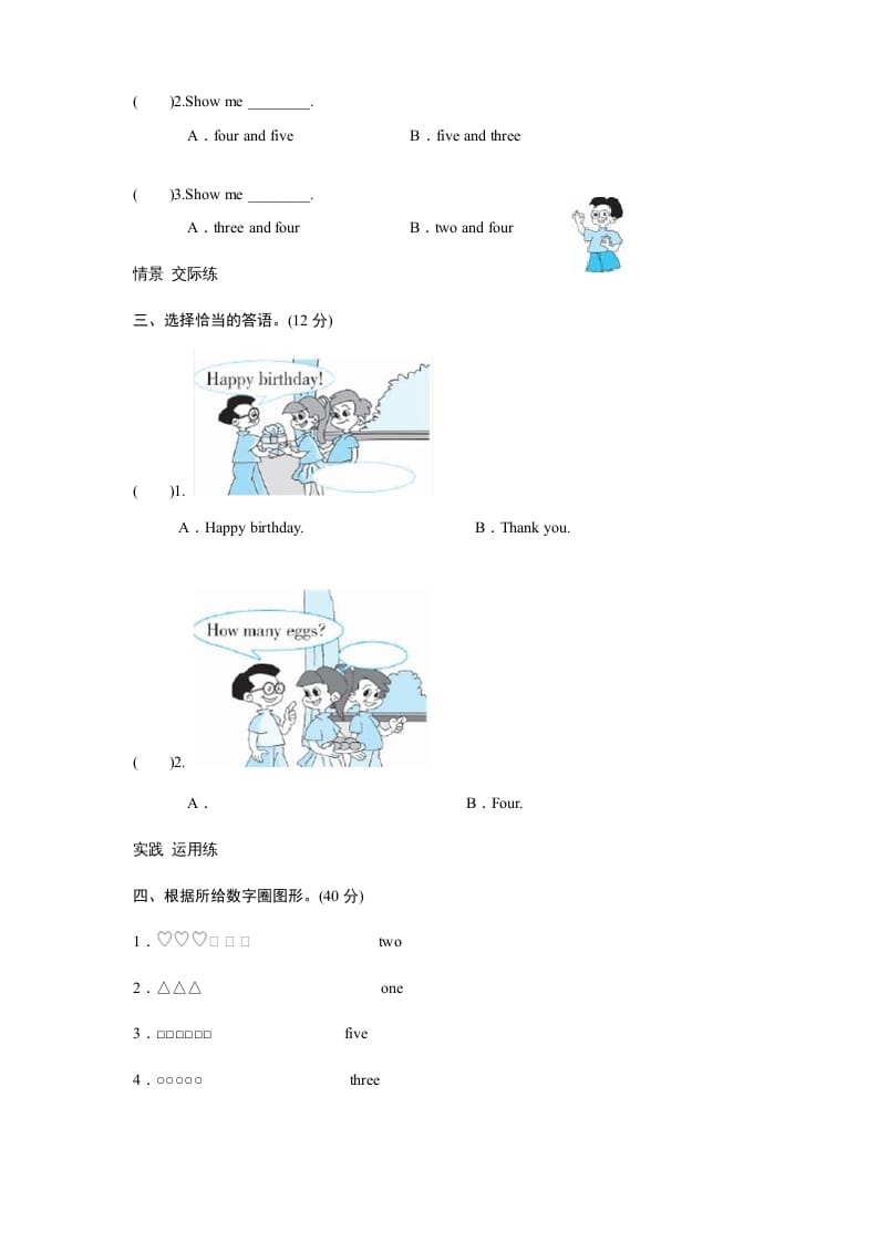 图片[2]-三年级英语上册课时测评unit6Happybirthday-PartA练习及答案(2)（人教PEP）-知识笔记