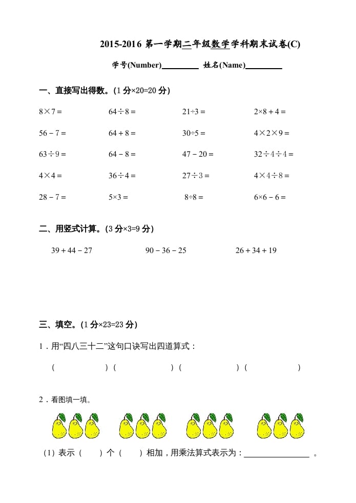 二年级数学上册期末试卷(C)（苏教版）-知识笔记
