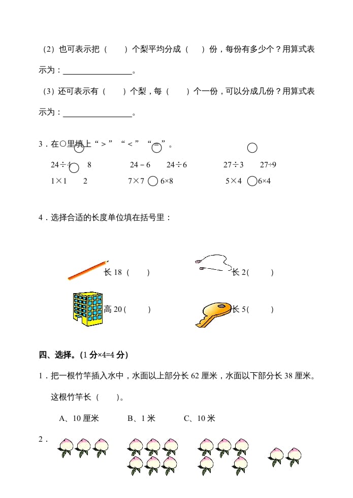 图片[2]-二年级数学上册期末试卷(C)（苏教版）-知识笔记